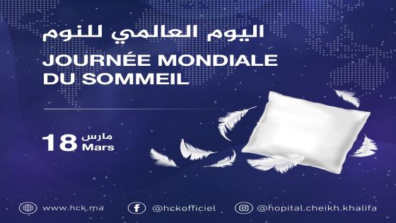 18 مارس اليوم العالمي للنوم