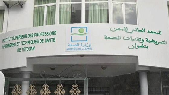 المغرب يُطلق سلك الدكتوراه في العلوم التمريضية وتقنيات الصحة استجابة لإصلاح المنظومة الصحية