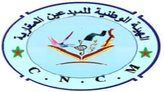 الهيئة الوطنية للمبدعين المغاربة تصدر بيانا احتجاجيا حول تصاعد العنف داخل المؤسسات التعليمية