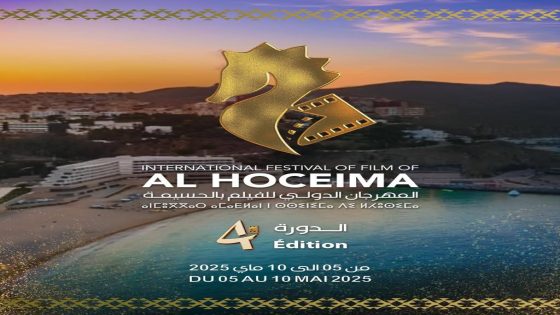 الحسيمة تحتفي بالسينما الفرنسية ضمن فعاليات الدورة الرابعة للمهرجان الدولي للفيلم