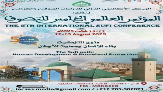 المركز الأكاديمي الدولي للدراسات الصوفية والجمالية ينظم مؤتمره العالمي الخامس بفاس حول “منهج التزكية: بناء الإنسان وحماية الأوطان”