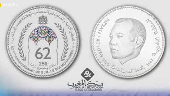 قطعة نقدية تخليدا للذكرى الثانية والستين لميلاد صاحب الجلالة