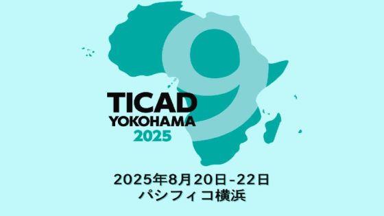 تيكاد-9 .. وزير الشؤون الخارجية الياباني يجدد التأكيد مرة أخرى على عدم اعتراف طوكيو بالكيان الانفصالي