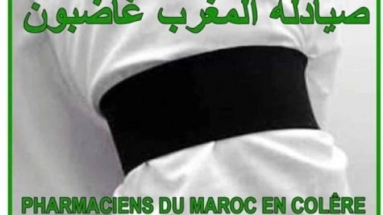 صيادلة المغرب يصعّدون ضد وزارة الصحة: برنامج احتجاجي جديد يلوح في الأفق