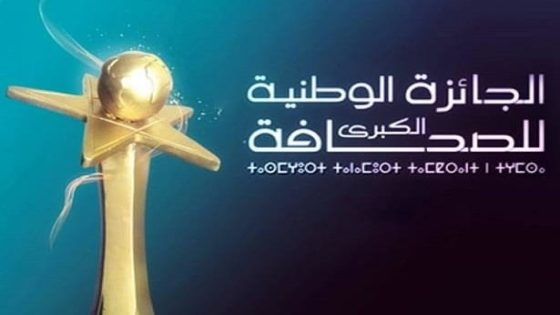تمديد آجال الترشيح للجائزة الوطنية الكبرى للصحافة إلى غاية 20 أكتوبر
