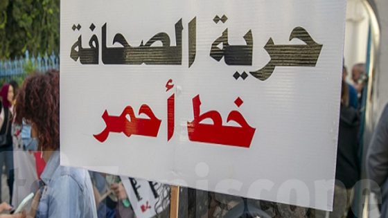 من أجل عدالة منصفة للصحفيين: نحو تفعيل مدونة الصحافة بدل المقاربة الجنائية