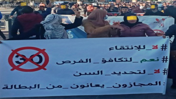 جدل متصاعد حول تسقيف سن التوظيف في التعليم: لجنة دعم العريضة تندد وتدعو لإسقاط القرار