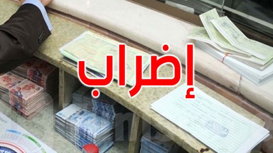 إضراب عام في البنوك التونسية