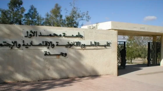 حكم قضائي يوقف رسوم دكتوراه الموظفين بجامعة وجدة… وانتصار جديد لمجانية التعليم العالي