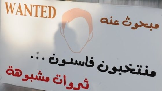 الإثراء غير المشروع… حين تتحول الانتخابات من خدمة عمومية إلى مشروع استثماري
