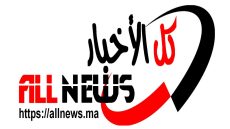 ALL NEWS “بالعربي” أخبار بالمختصر المفيد من كل حدب وصوب