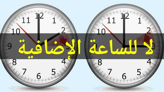 تصعيد مدني لإلغاء الساعة الإضافية: عريضة نحو الفعل القانوني قبل نهاية الولاية الحكومية