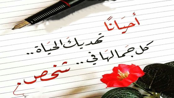 حين تمنح الحياة قلباً صافياً.. تعود إليك أجمل مما تمنيت