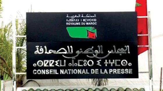 بلاغ المجلس الوطني للصحافة