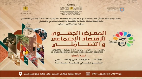 مراكش تحتضن الدورة الثالثة للمعرض الجهوي للاقتصاد الاجتماعي والتضامني بمشاركة 177 تعاونية
